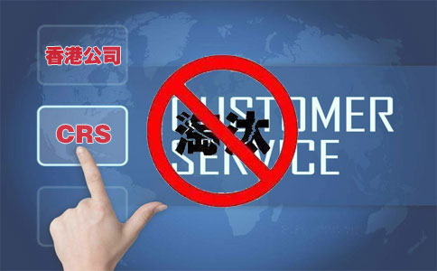 CRS后，注冊香港離岸公司會被外貿圈淘汰嗎
