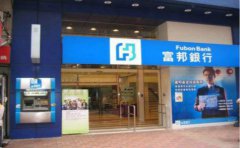 如何辦理臺(tái)灣富邦銀行賬戶？