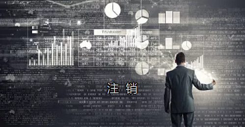 <p>英國(guó)公司不按時(shí)辦理注銷，就意味著公司還是存在的，每年就需要按時(shí)辦理年審和報(bào)稅，不及時(shí)辦理則依據(jù)時(shí)間的長(zhǎng)短產(chǎn)生罰款英國(guó)公司注冊(cè)后如不運(yùn)營(yíng)了，必須按流程向英國(guó)政府提交注銷申請(qǐng)。下面和大家介紹英國(guó)公司注銷的途徑及條件</p> <p>一、英國(guó)公司注銷有兩種途徑</p> <p>1、英國(guó)公司到期了不去年審，放置6-9個(gè)年會(huì)自動(dòng)注銷。這種是屬于被政府清盤，如果是被政府強(qiáng)制注銷是會(huì)對(duì)董事信譽(yù)會(huì)有些影響</p> <p>2、申請(qǐng)注銷英國(guó)公司，大概6個(gè)月后英國(guó)政府會(huì)給一個(gè)文件性質(zhì)的正式注銷公司回執(zhí)。申請(qǐng)英國(guó)公司注銷會(huì)產(chǎn)生政府費(fèi)用，如果您打算繼續(xù)在英國(guó)從事商業(yè)活動(dòng)的話，這是比較好的方式。</p> <p>二、根據(jù)英國(guó)公司法規(guī)定，英國(guó)公司注銷在提交注銷申請(qǐng)前的三個(gè)月內(nèi)，必須符合一定的條件，如：</p> <p>1、沒(méi)有更改公司名稱;</p> <p>2、沒(méi)有任何的商業(yè)運(yùn)作等;</p> <p>3、注銷前沒(méi)有待處理的債務(wù)，或者其他需要處理的政府事宜;</p> <p>4、注銷前沒(méi)有待處理的資產(chǎn)。</p> <p>5、在英國(guó)公司注冊(cè)處登報(bào)聲明該公司注銷的3個(gè)月之內(nèi)，沒(méi)有人提出反對(duì)，公司注冊(cè)處知會(huì)公司其注銷申請(qǐng)成功;</p> <p>注冊(cè)了英國(guó)公司一定要經(jīng)營(yíng)，如果不經(jīng)營(yíng)的話一定要及時(shí)的辦理注銷手續(xù)。否則會(huì)被政府強(qiáng)制注銷的！這樣會(huì)對(duì)公司股東董事的信譽(yù)有影響，嚴(yán)重的話會(huì)影響出入境！</p> <p>&nbsp;</p> <p>&nbsp;</p>