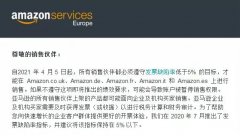 亞馬遜又公布新規了，歐盟VAT稅號注冊勢在必行